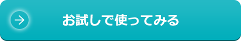 サービスお申し込み