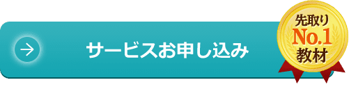 サービスお申し込み