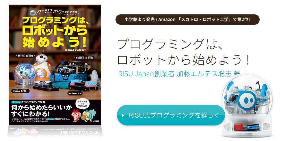 書籍「プログラミングは、ロボットから始めよう！」発売中