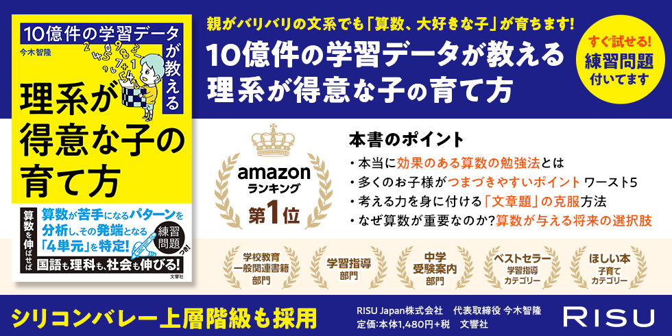 10億件の学習データが教える 理系が得意な子の育て方