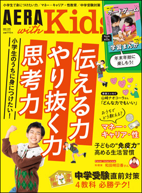 AERA with Kids 2021冬