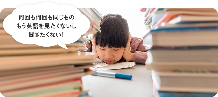 何回も何回も同じもの もう英語を見たくないし 聞きたくない！