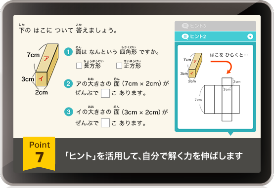 「ヒント」を活用して、自分で解く力を伸ばします