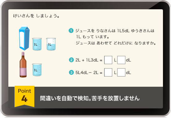 間違いを自動で検知。苦手を放置しません