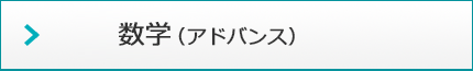 数学基礎　レベル