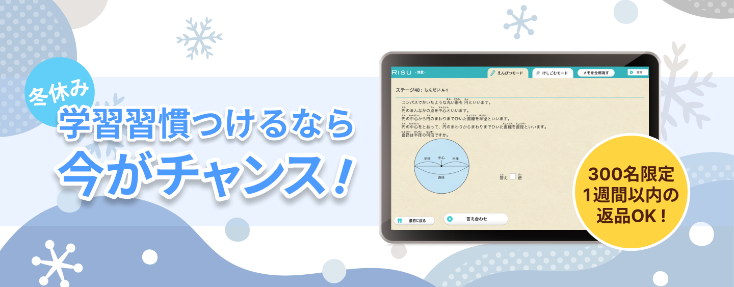 Risuさん専用ページ 公式】RISU算数 お試しキャンペーン | クーポン利用で今すぐお試し
