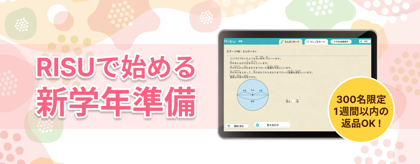公式】RISU算数 お試しキャンペーン | クーポン利用で今すぐお試し