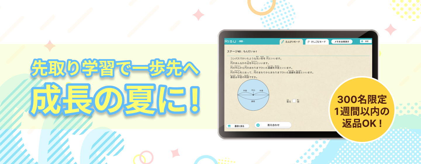 Risuさん専用ページ 公式】RISU算数 お試しキャンペーン | クーポン利用で今すぐお試し