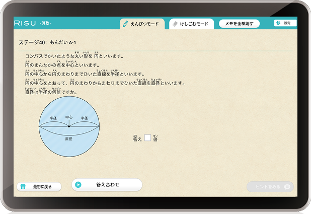 RISU算数タブレット　小1〜小5まで 小学1年生レベル - 学力・学年別の特徴 | RISU算数（タブレット）