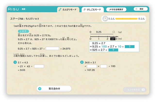 にこなん | . RISU算数のお試し学習タブレットで勉強中だよ