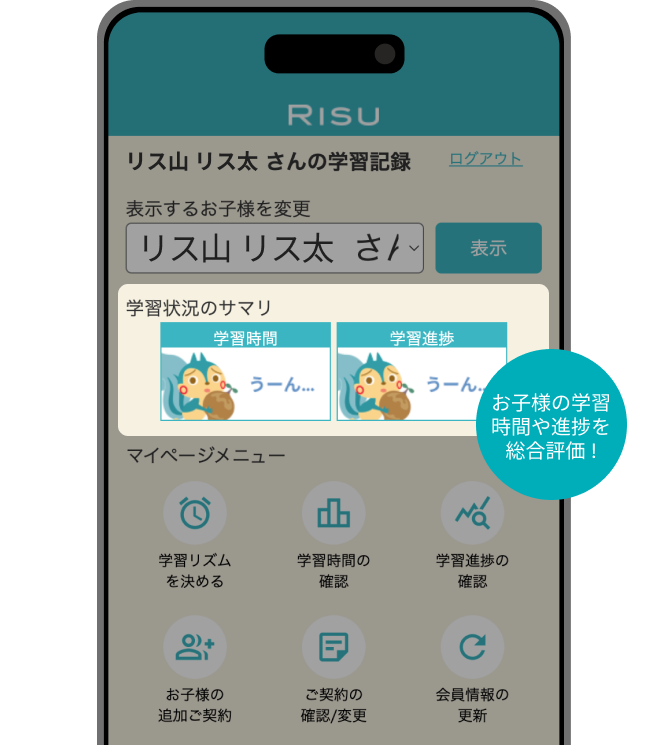 お子様の学習時間や進捗を総合評価!