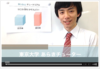 「つまづいたときに、分からない所をピンポイントで解説」チューター解説動画が、苦手をその場で解消