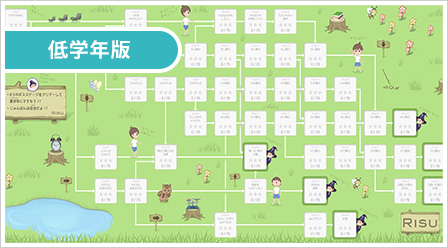 リス算数ステージ一覧（低学年）