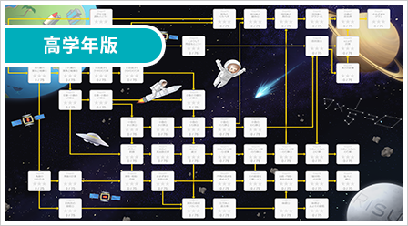 高学年版