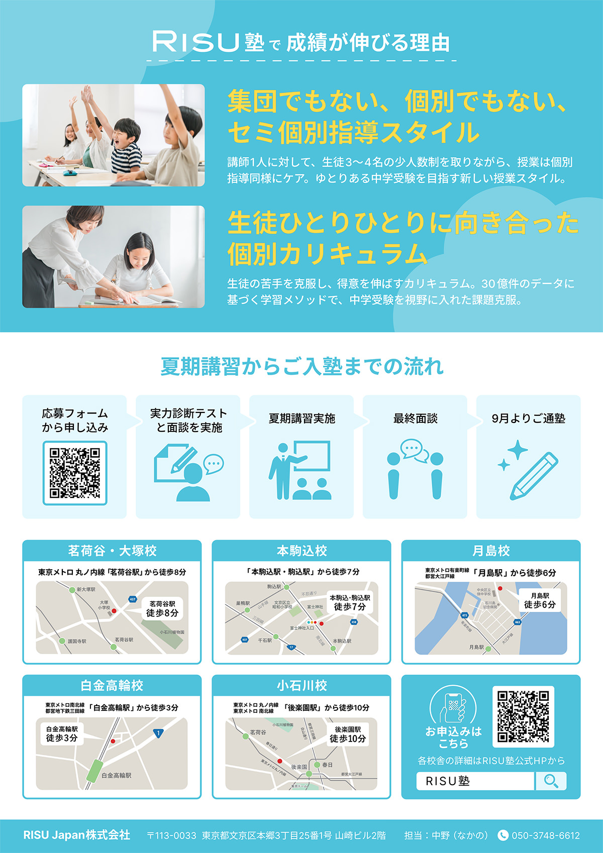 RISU塾 2026年 夏季講習