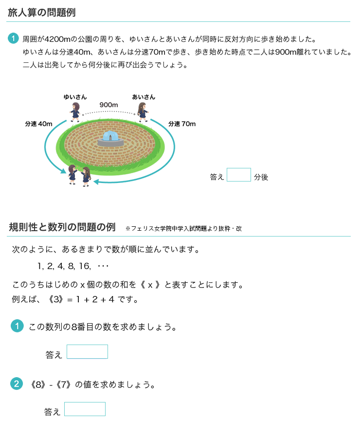 RISU算数　受験基礎の問題例