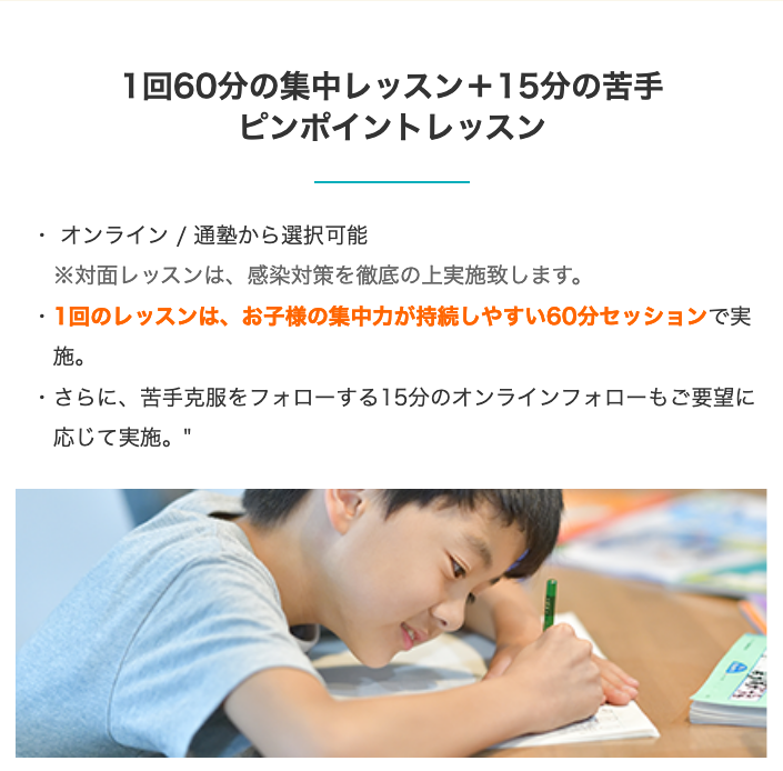 1回60分の集中レッスン＋15分の苦手ピンポイントレッスン