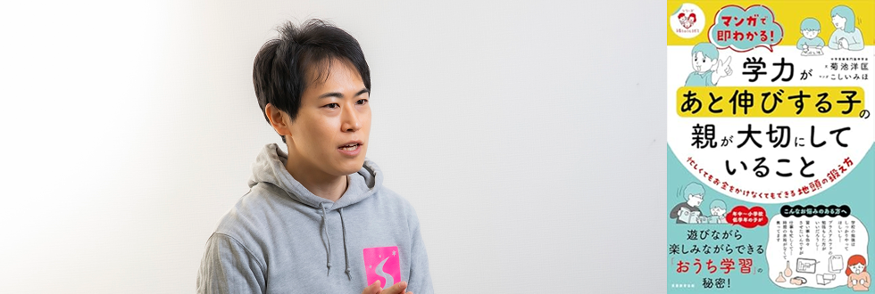 中学受験専門塾「伸学会」代表 菊池洋匡様