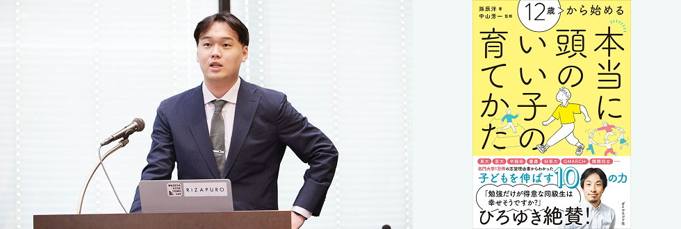 リザプロ株式会社 代表取締役 孫辰洋様