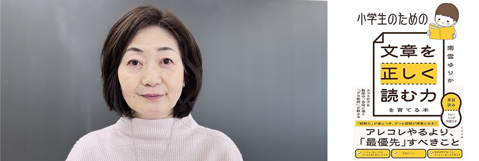 南雲国語教室主宰 南雲ゆりか様