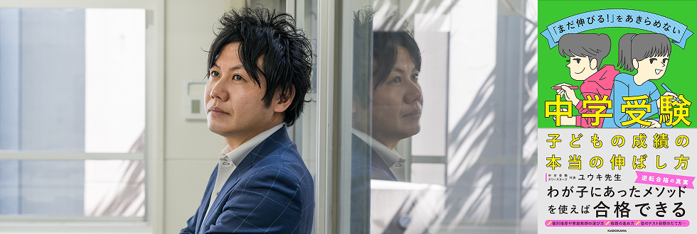 中学受験スリースターズ代表 三浦祐輝様